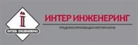 Интер Инженеринг АЗ 