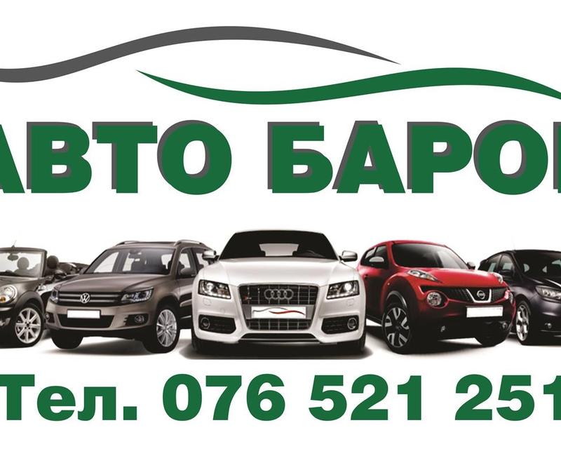 Авто Барон