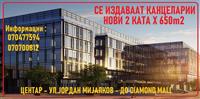 CENTAR - NEW ATTRACTIVE OFFICE FOR RENT  673м2-672м2-560м2
